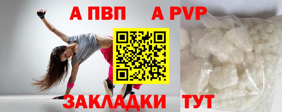 Барнаул  APVP VHQ  Вход с VPN  APVP крисы CK  APVP мука 