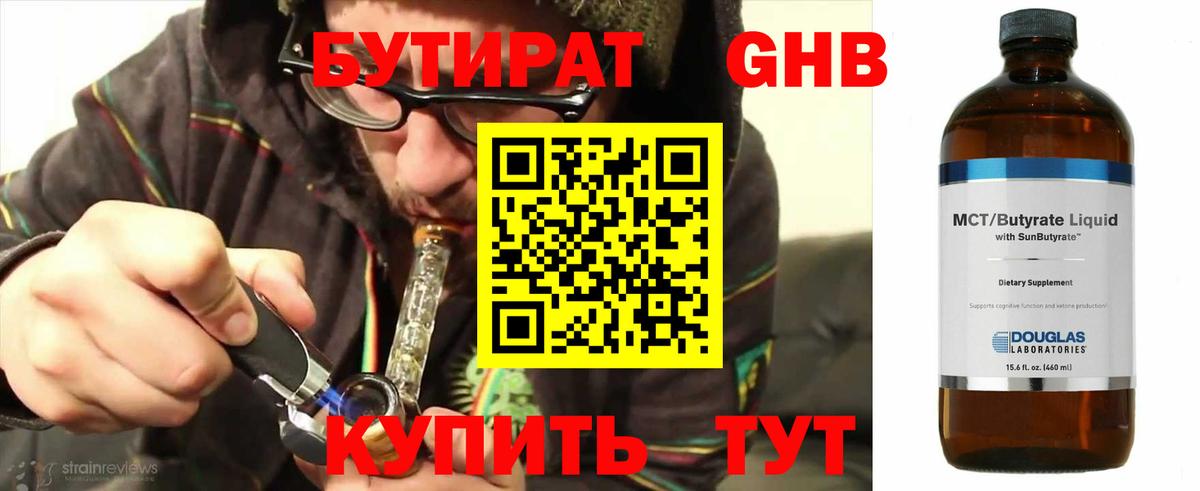 БУТИРАТ оксибутират  Вход с VPN  Барнаул 