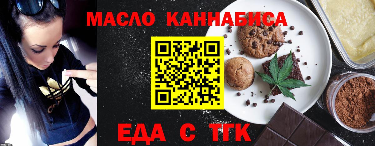 Печенье с ТГК марихуана  Вход с VPN  Барнаул 
