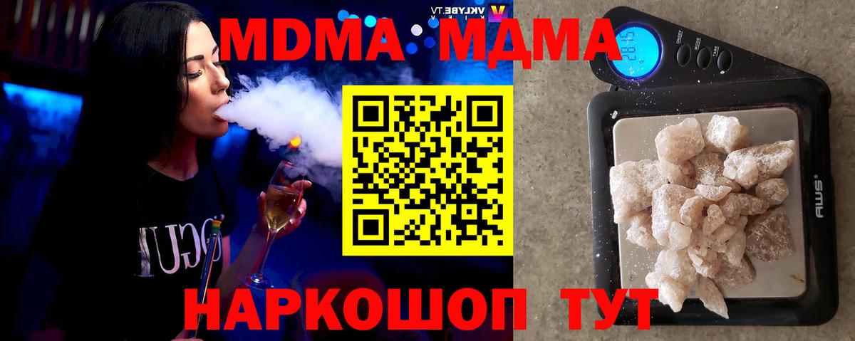 МДМА VHQ  МДМА Molly  Вход с VPN  МДМА  Барнаул 