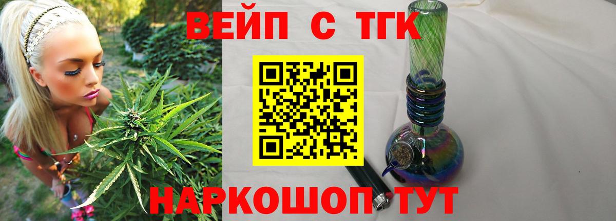 Дистиллят ТГК вейп с тгк  Вход с VPN  Барнаул  Дистиллят ТГК жижа 